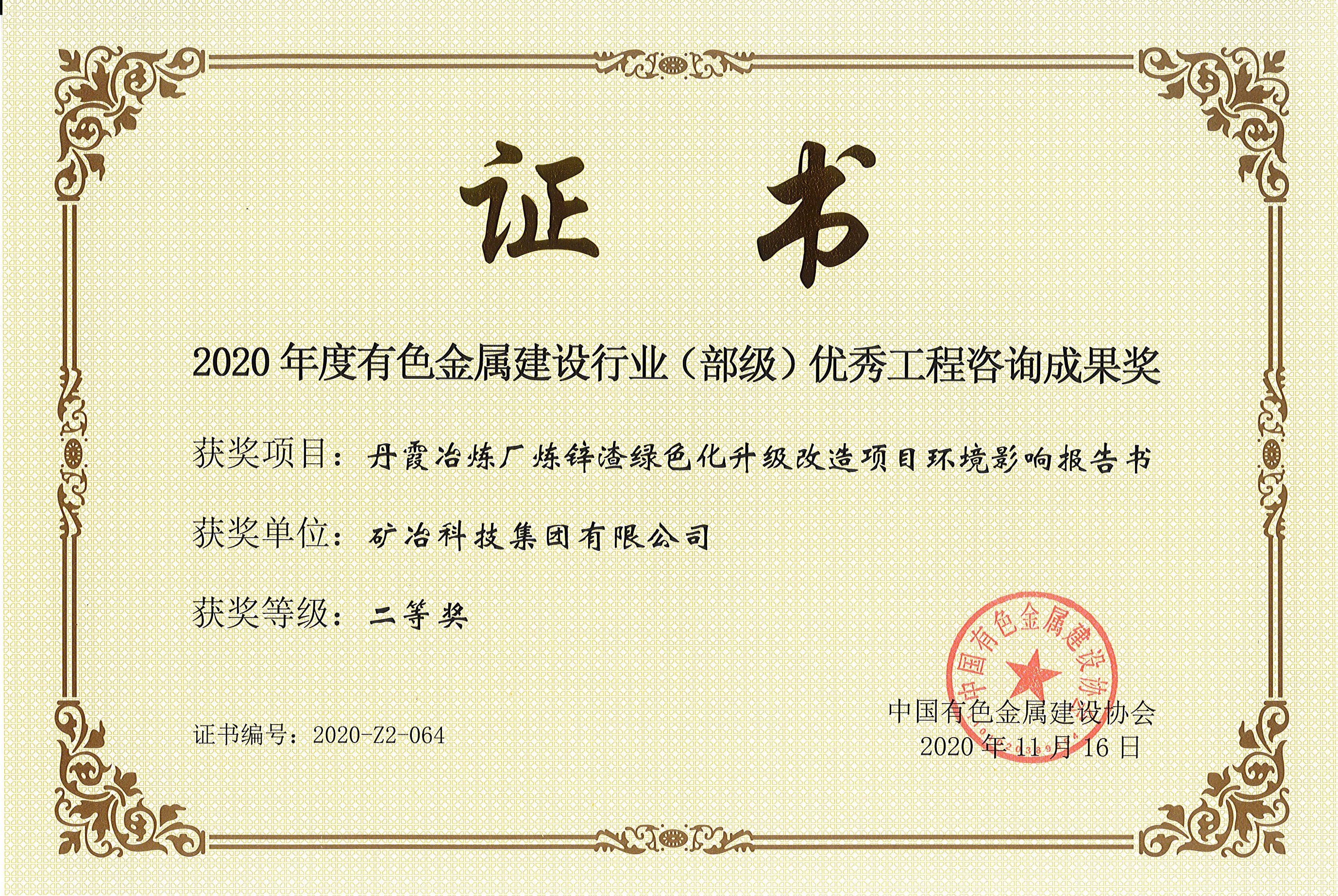 丹霞冶煉廠煉鋅渣綠色化升級改造項(xiàng)目環(huán)境影響報(bào)告書.jpg