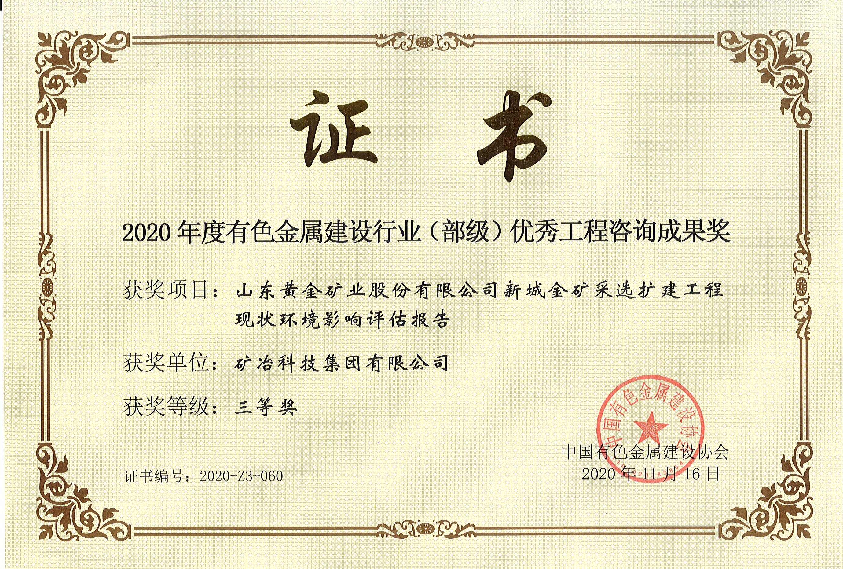 山東黃金礦業(yè)股份有限公司新城金礦采選擴建工程現(xiàn)狀環(huán)境影響評估報告.jpg