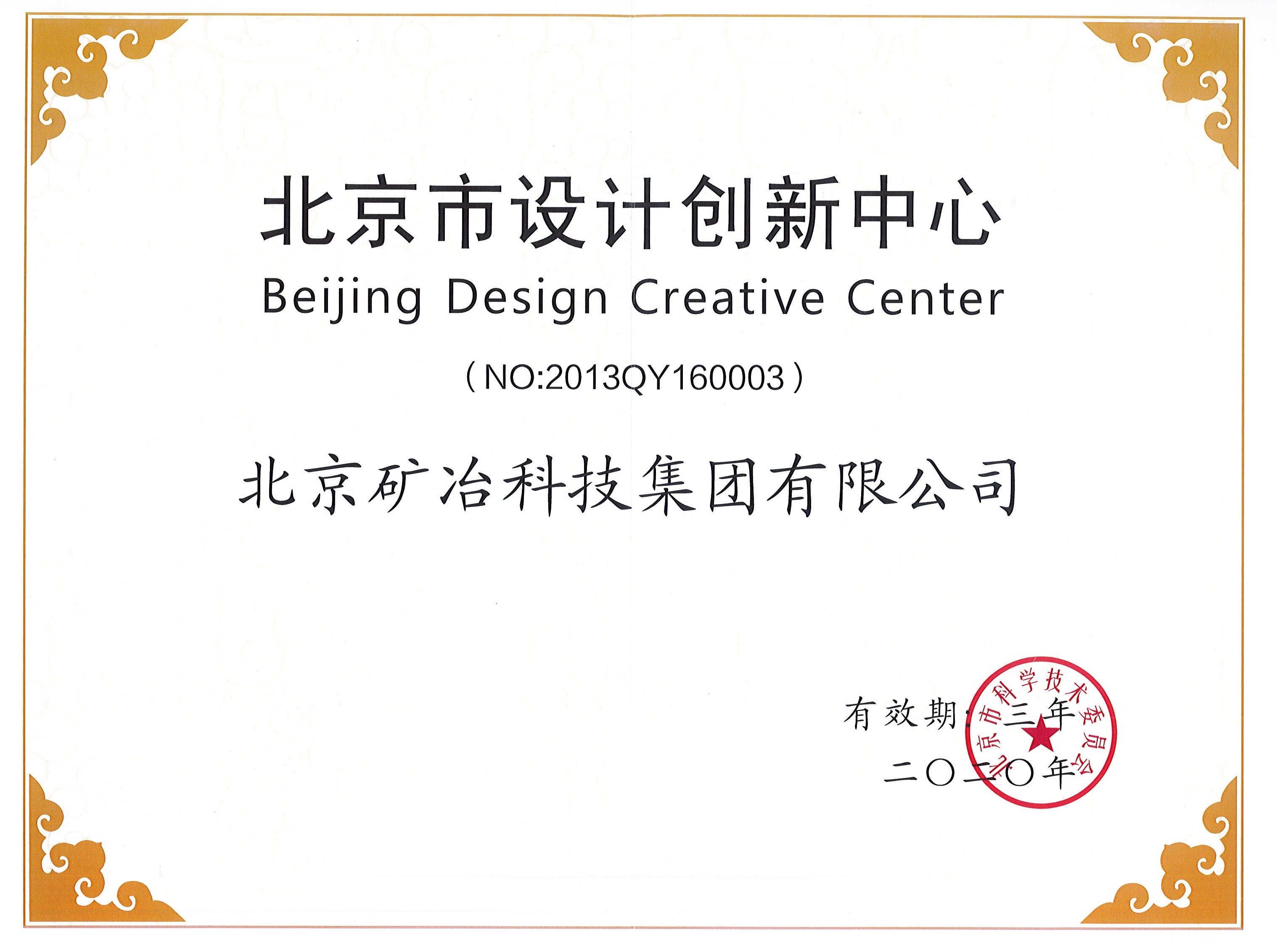北京市設(shè)計創(chuàng)新中心.jpg
