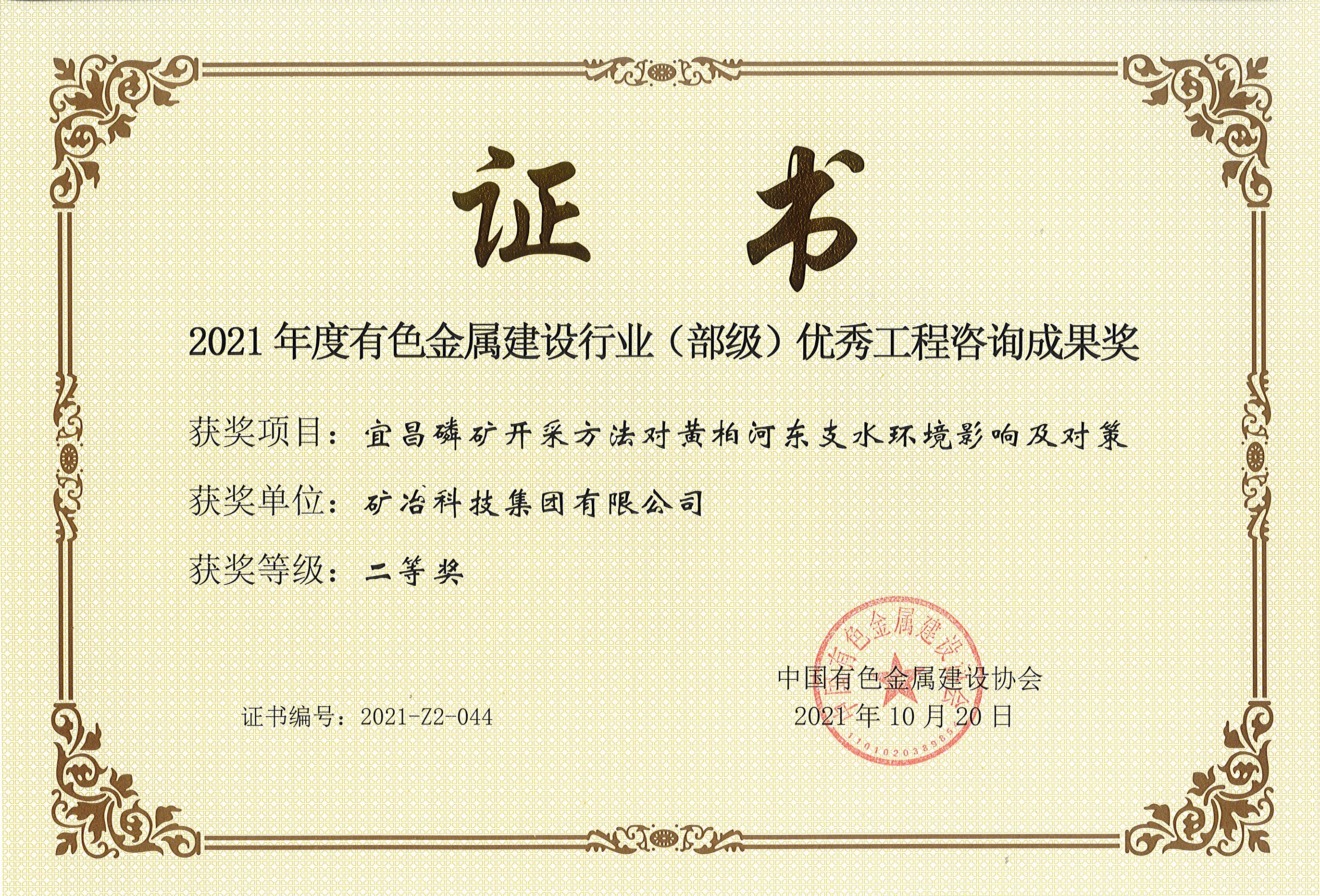 宜昌磷礦開采方法對黃柏河?xùn)|支水環(huán)境影響及對策.jpg
