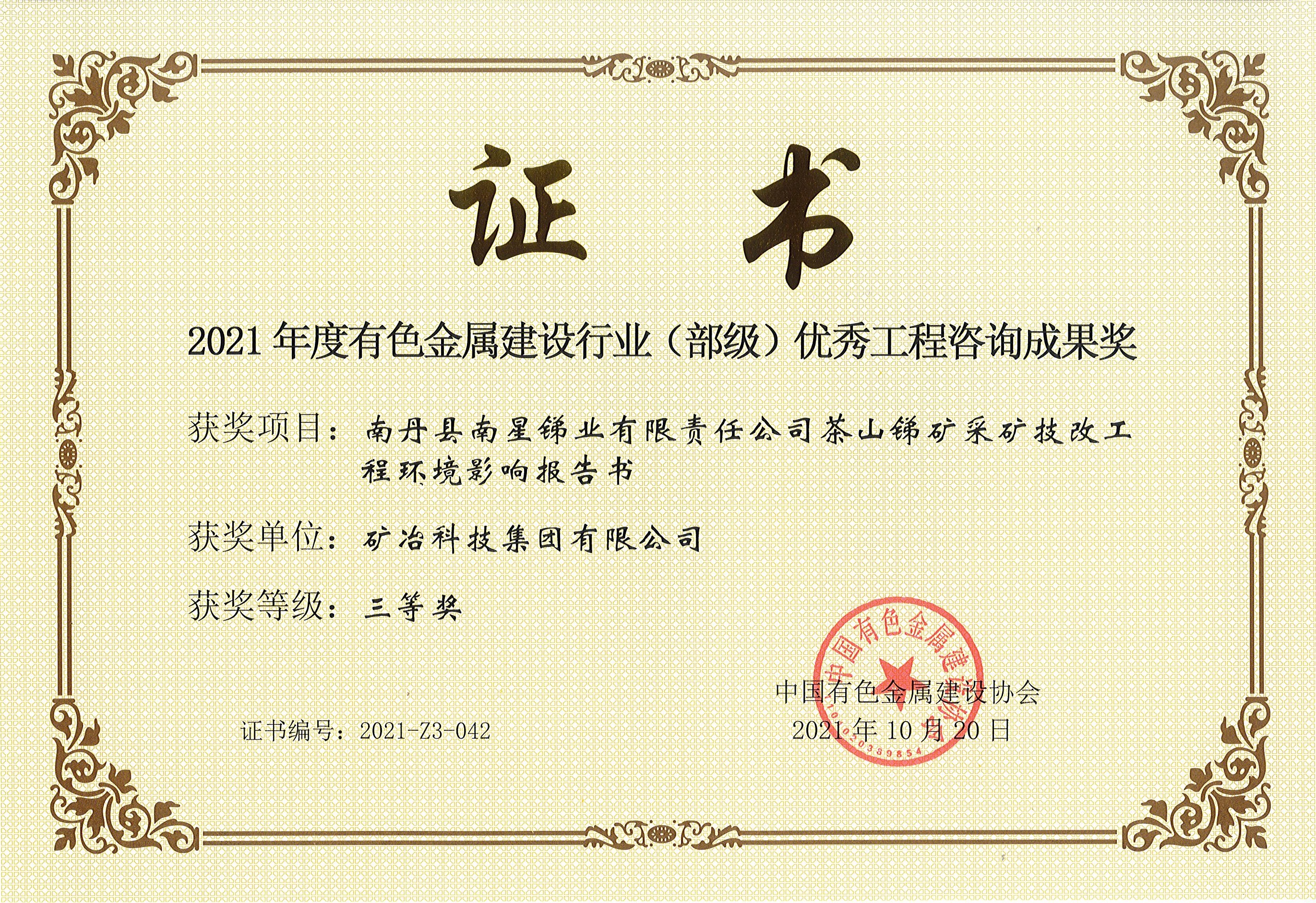 南丹縣南星銻業(yè)有限責(zé)任公司茶山銻礦采礦技改工程環(huán)境影響報告書.jpg