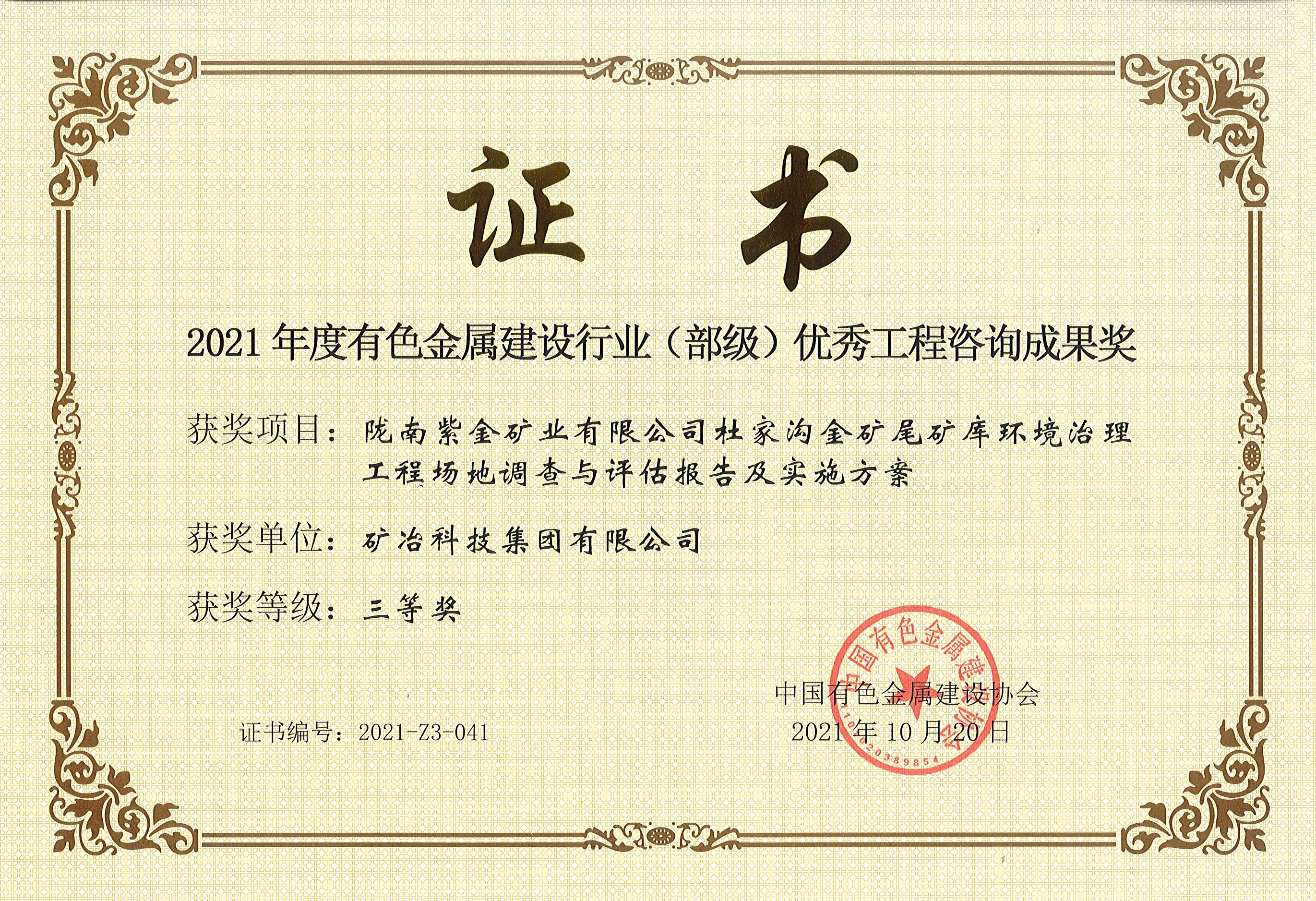隴南紫金礦業(yè)有限公司杜家溝金礦尾礦庫(kù)環(huán)境治理工程場(chǎng)地調(diào)查與評(píng)估報(bào)告及實(shí)施方案.jpg