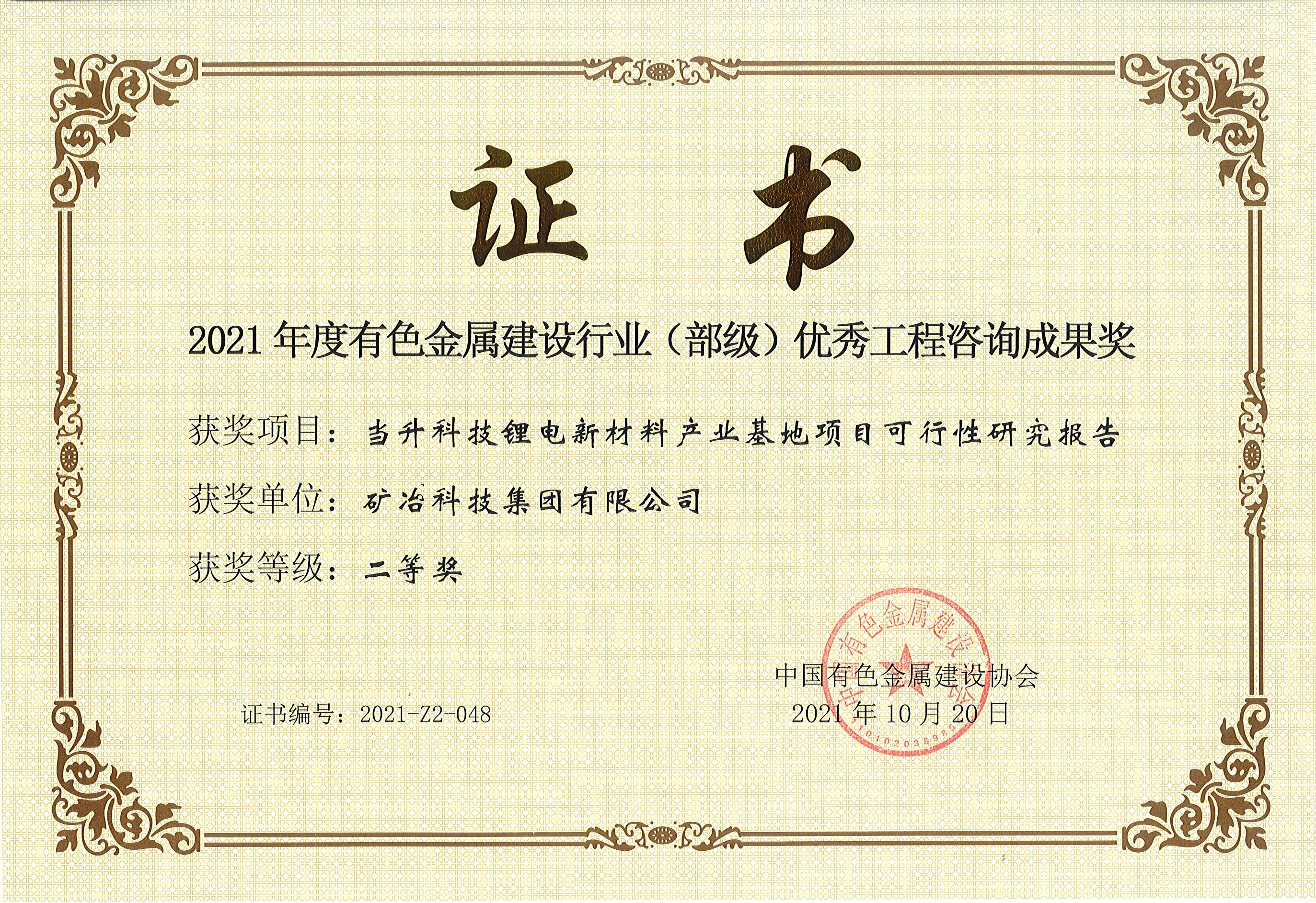 當(dāng)升科技鋰電新材料產(chǎn)業(yè)基地項目可行性研究報告.jpg