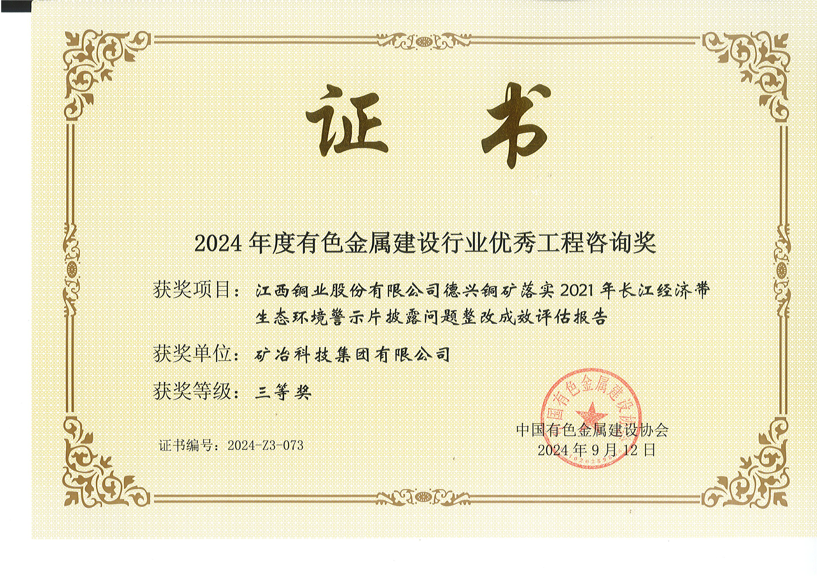 江西銅業(yè)股份有限公司德興銅礦落實(shí)2021年長江經(jīng)濟(jì)帶生態(tài)環(huán)境警示片披露問題整改成效評估報(bào)告.jpg