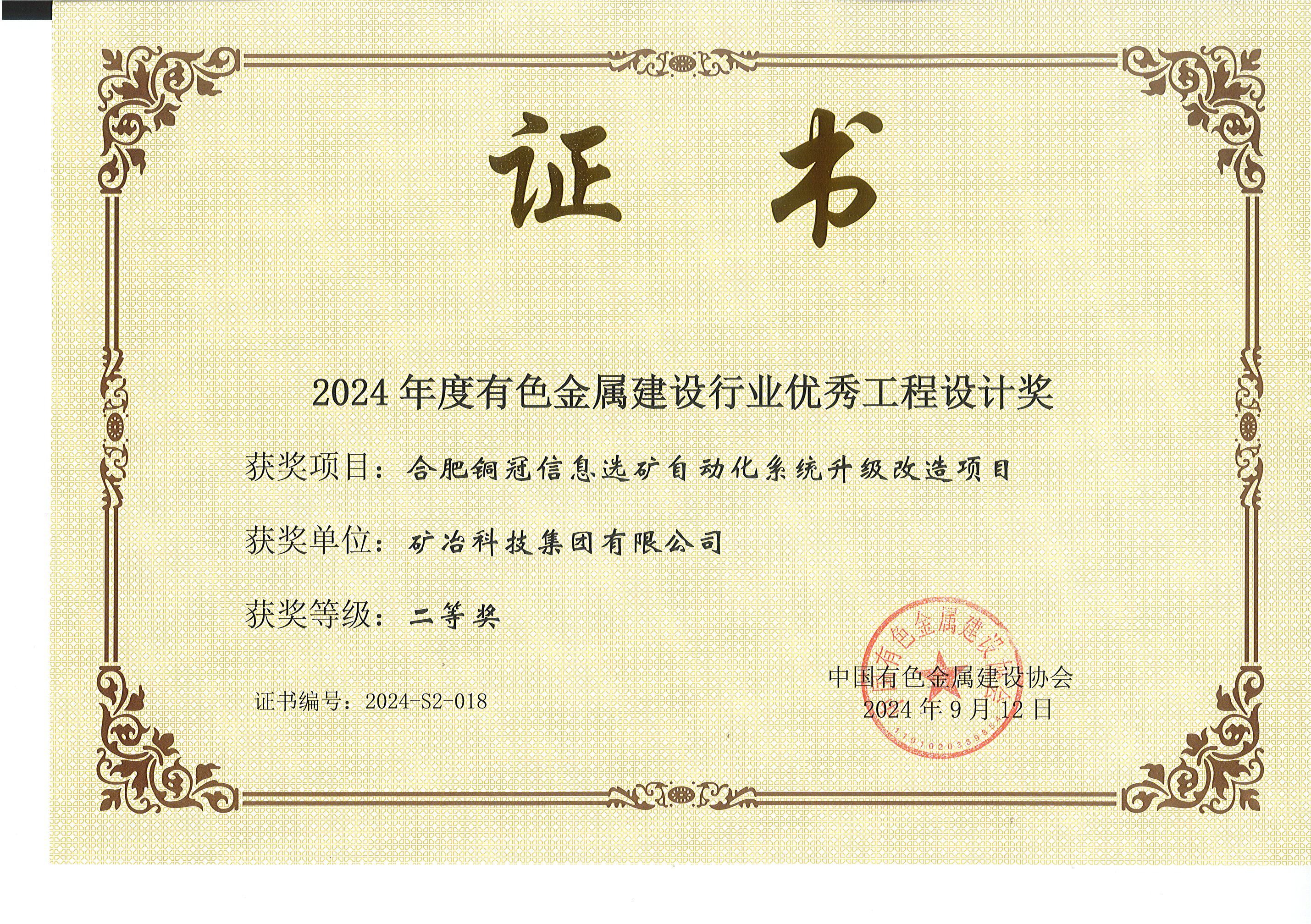 合肥銅冠信息選礦自動化系統(tǒng)升級改造項(xiàng)目.jpg