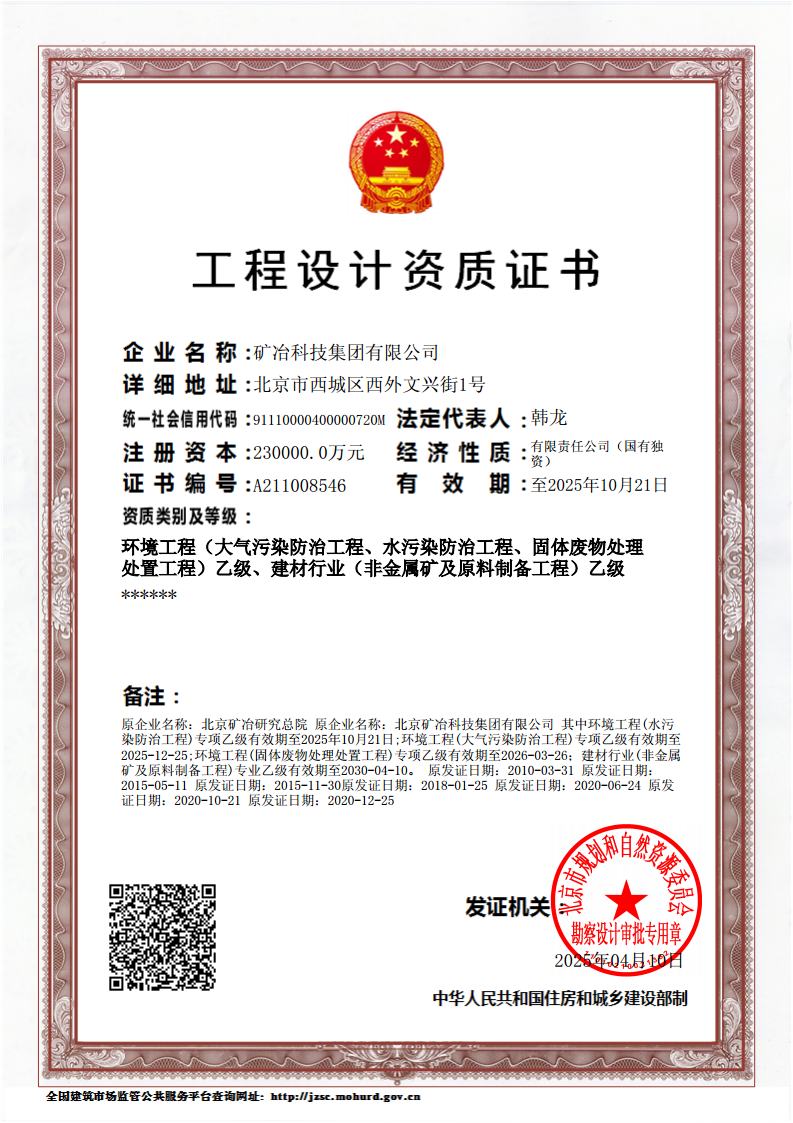 工程設(shè)計(jì)乙級(jí)資質(zhì)-有效期至2025.10jpg_Page1.jpg
