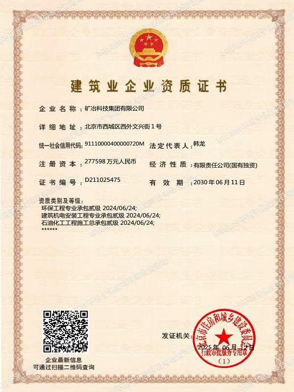 建筑業(yè)企業(yè)資質(zhì)證書（更新有效期）.jpg